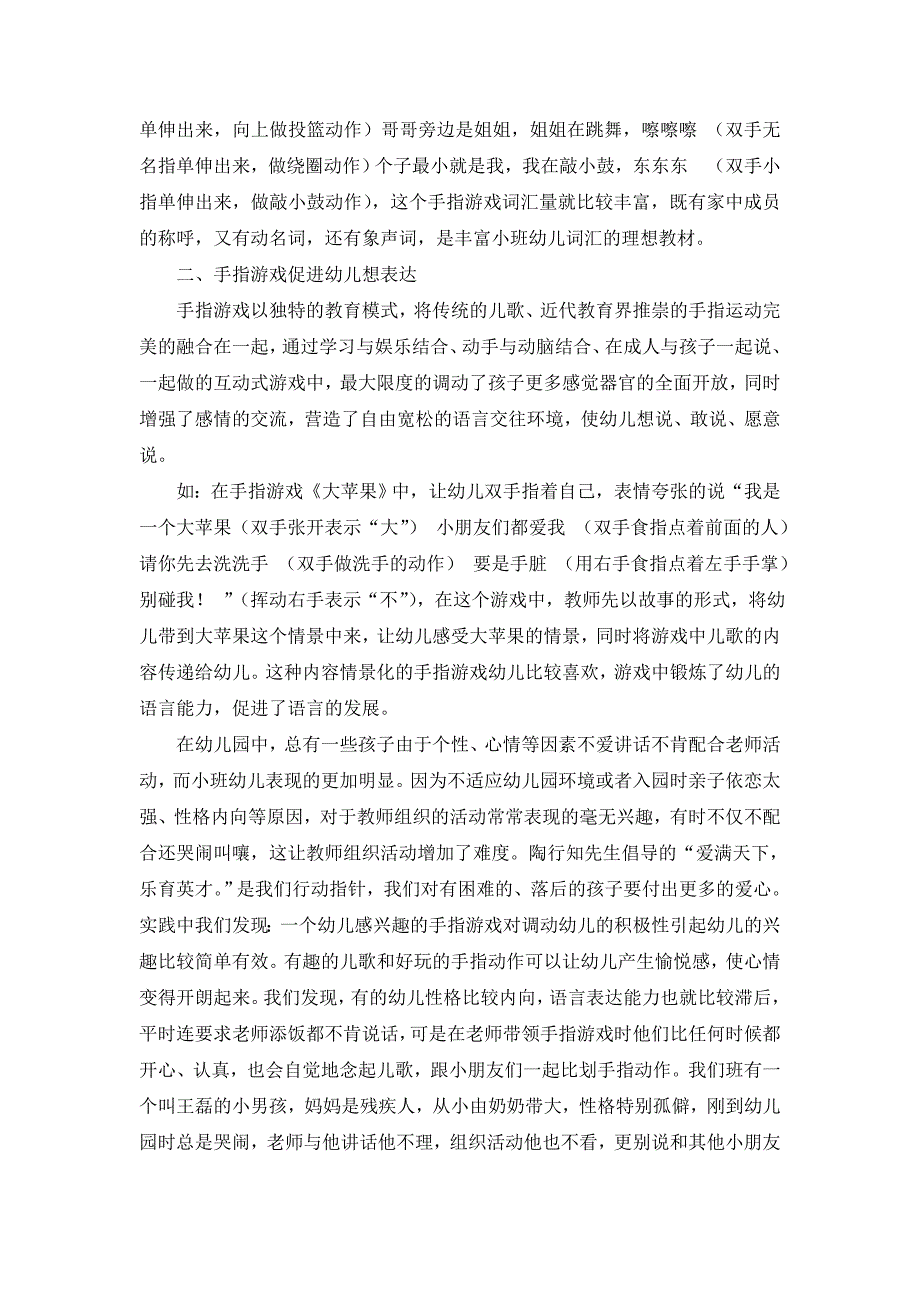 浅谈手指游戏促进小班幼儿语言表达能力发展的有效途径.doc_第3页