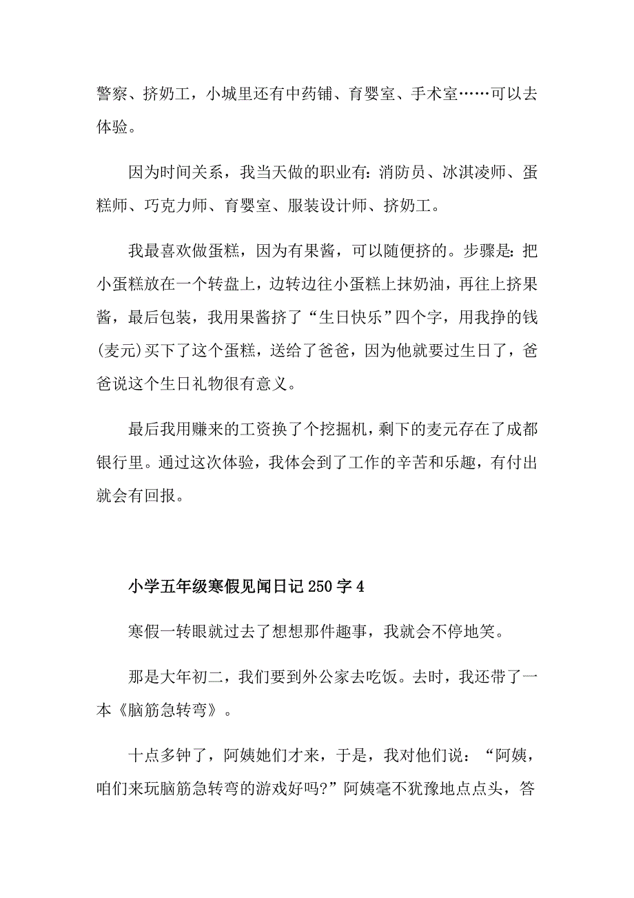 小学五年级寒假见闻日记250字合集_第3页