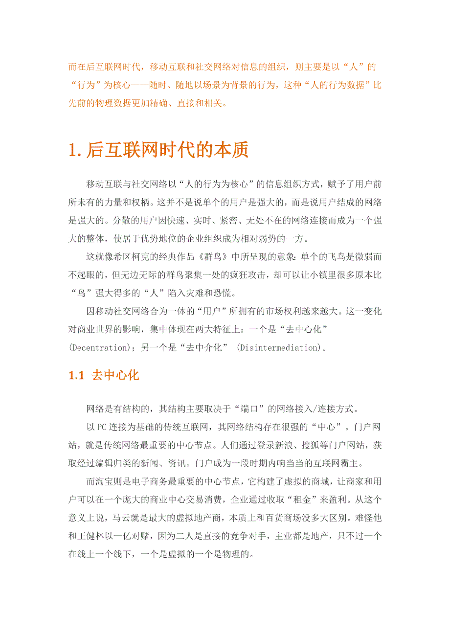 【移动互联网】移动互联网时代商业新规则_第2页