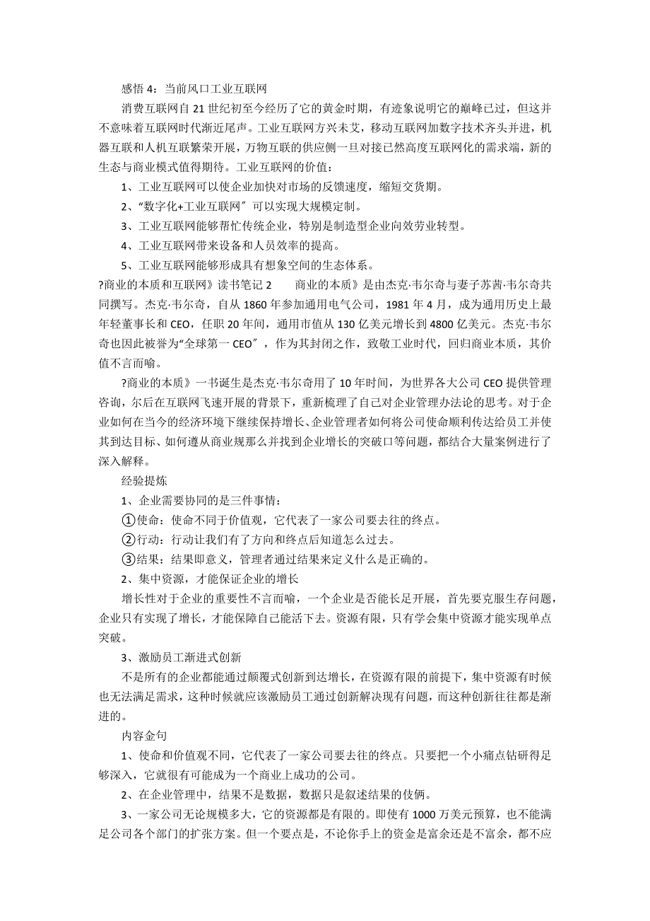 《商业的本质和互联网》读书笔记2篇 互联网思维读书笔记_第2页