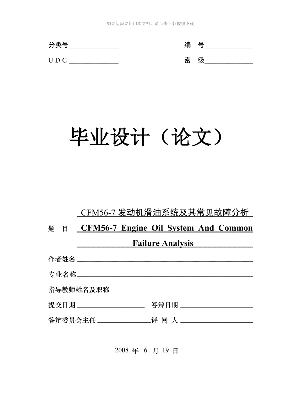 推荐CFM567发动机滑油系统及其常见故障分析_第1页