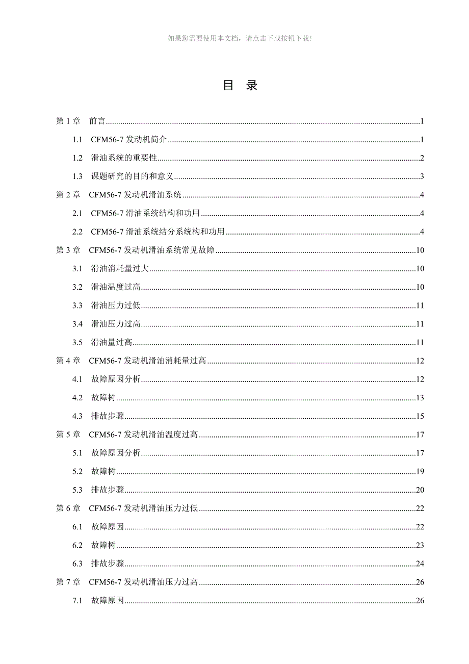 推荐CFM567发动机滑油系统及其常见故障分析_第4页