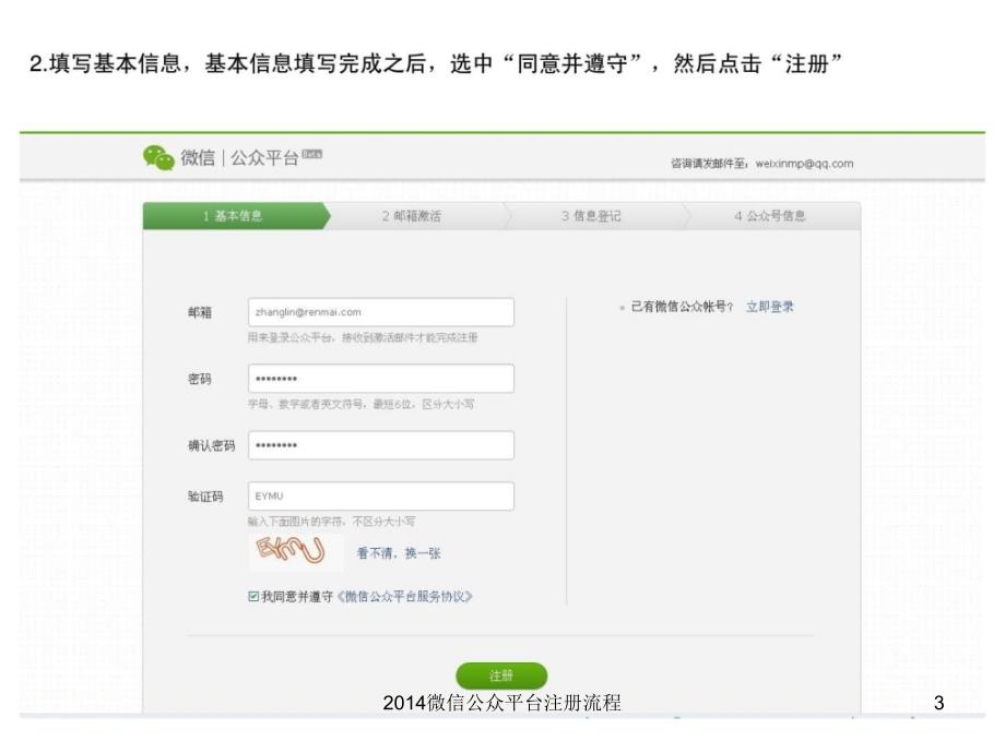 微信公众平台注册流程课件_第3页