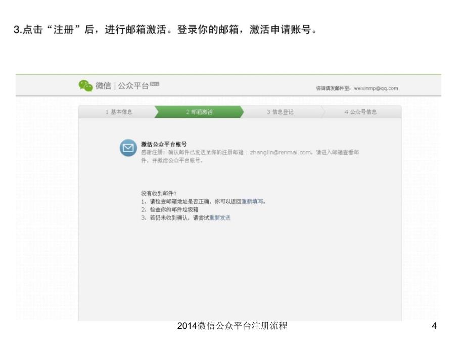 微信公众平台注册流程课件_第4页