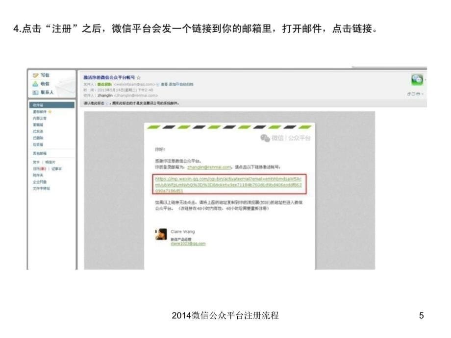 微信公众平台注册流程课件_第5页