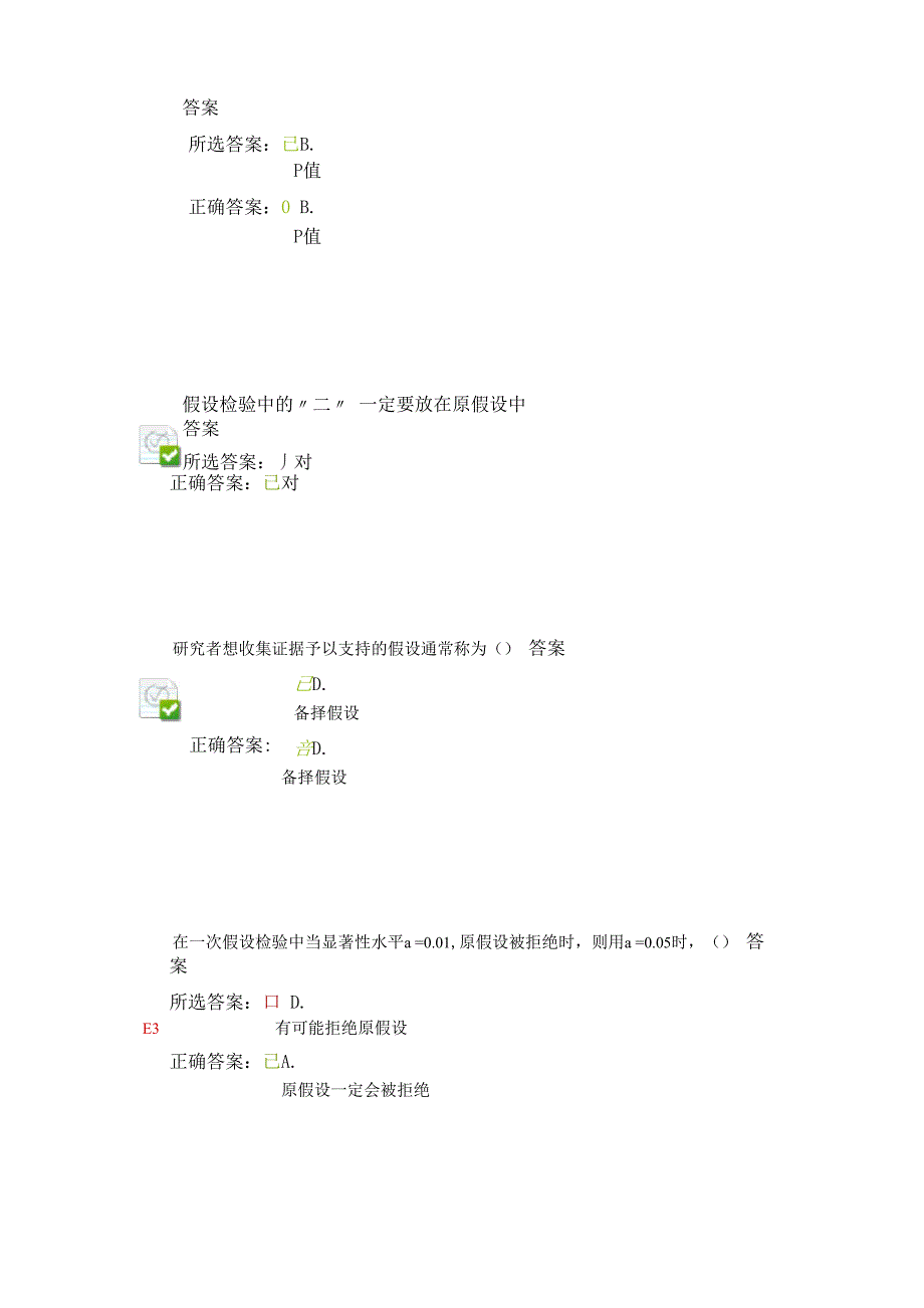 统计学假设检验测试题_第3页