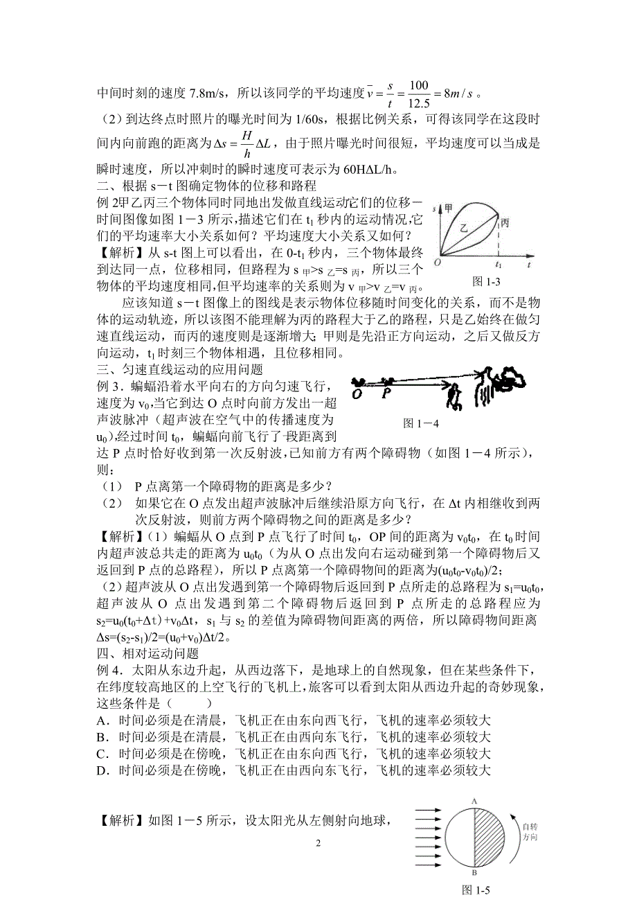 物理：直线运动.doc_第2页