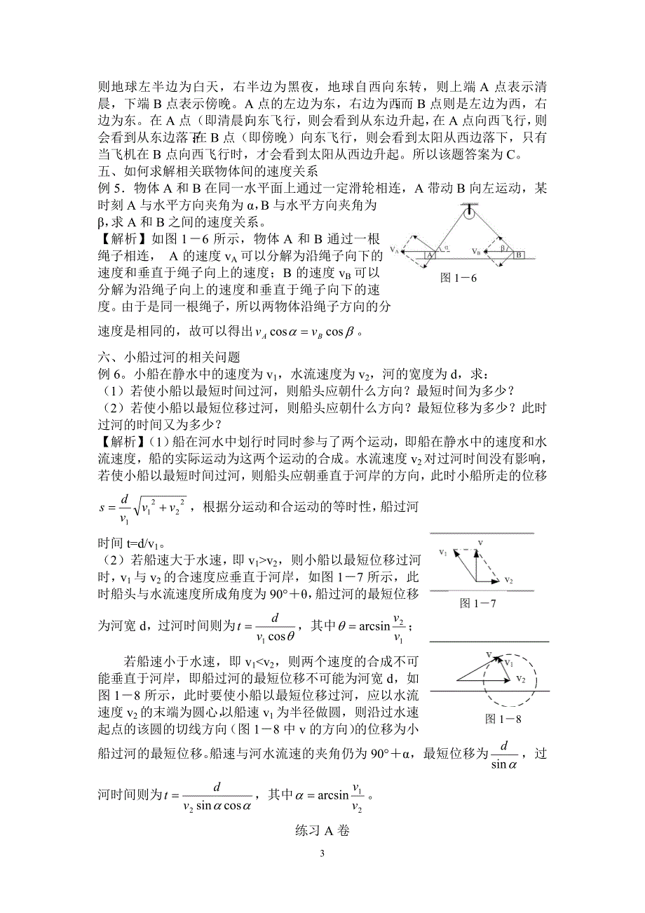 物理：直线运动.doc_第3页