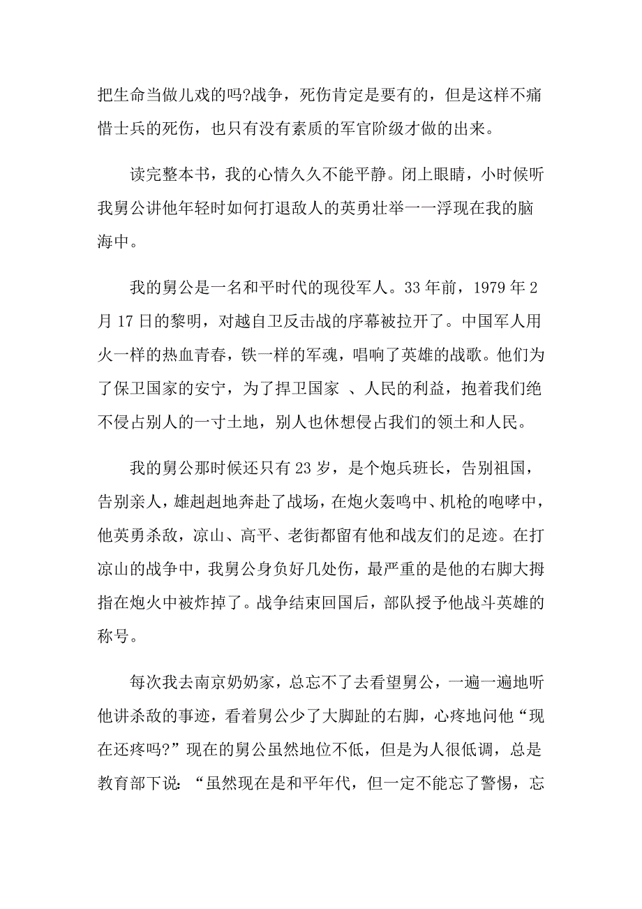 战争与和平读书心笔记600字5篇_第4页