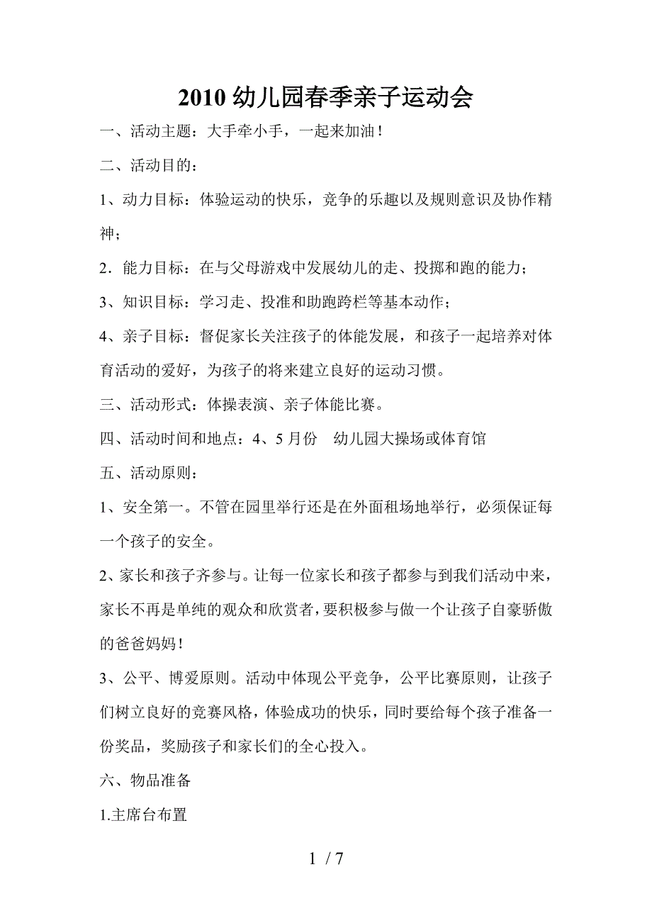 2010幼儿园春季亲子运动会_第1页