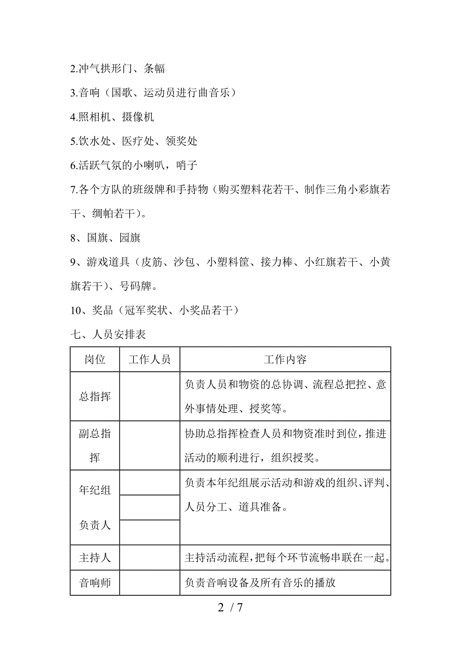 2010幼儿园春季亲子运动会_第2页