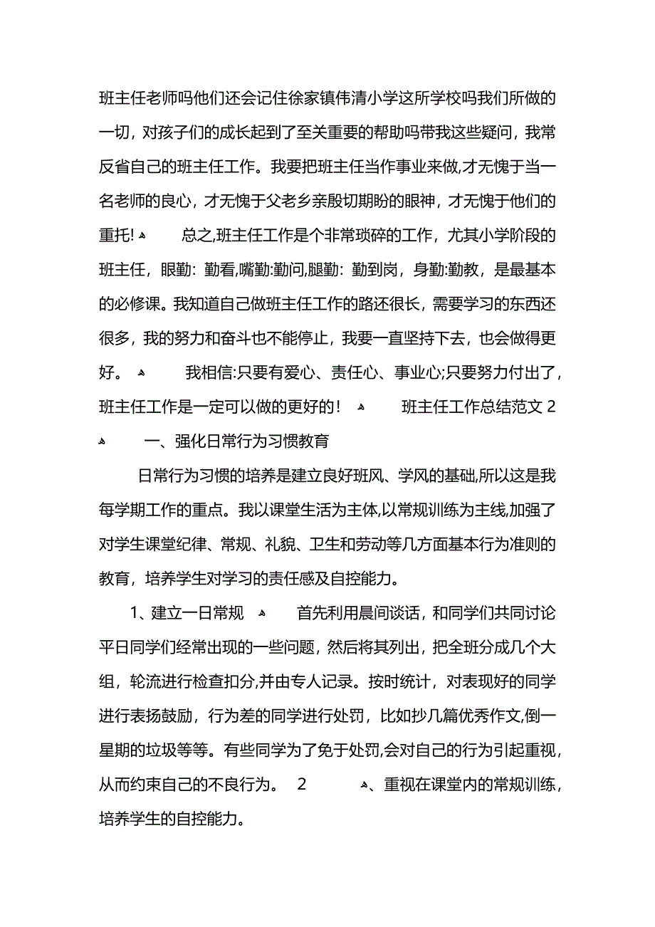 班主任经验交流会总结_第3页