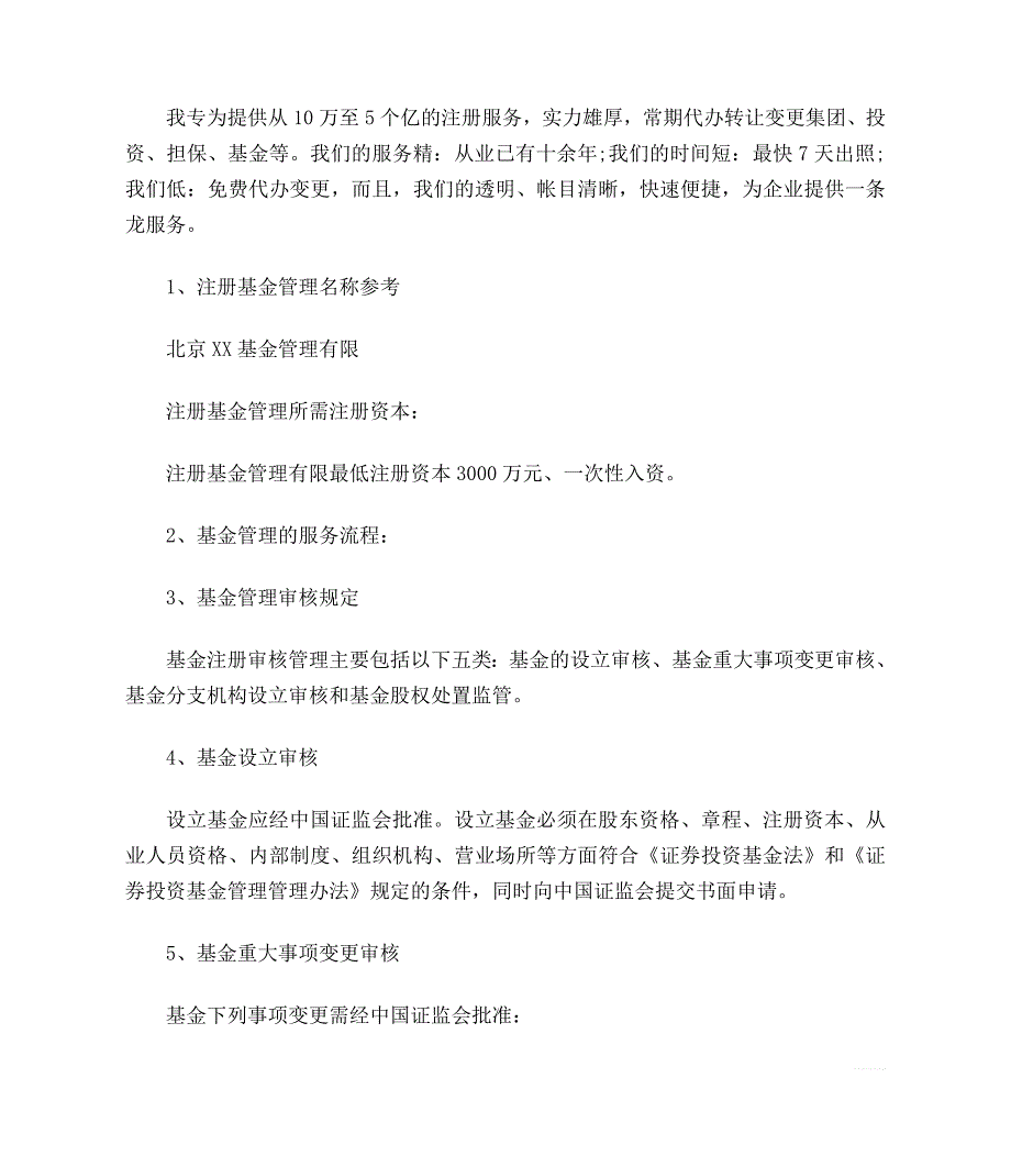 基金管理公司企业登记注册流程.doc_第2页