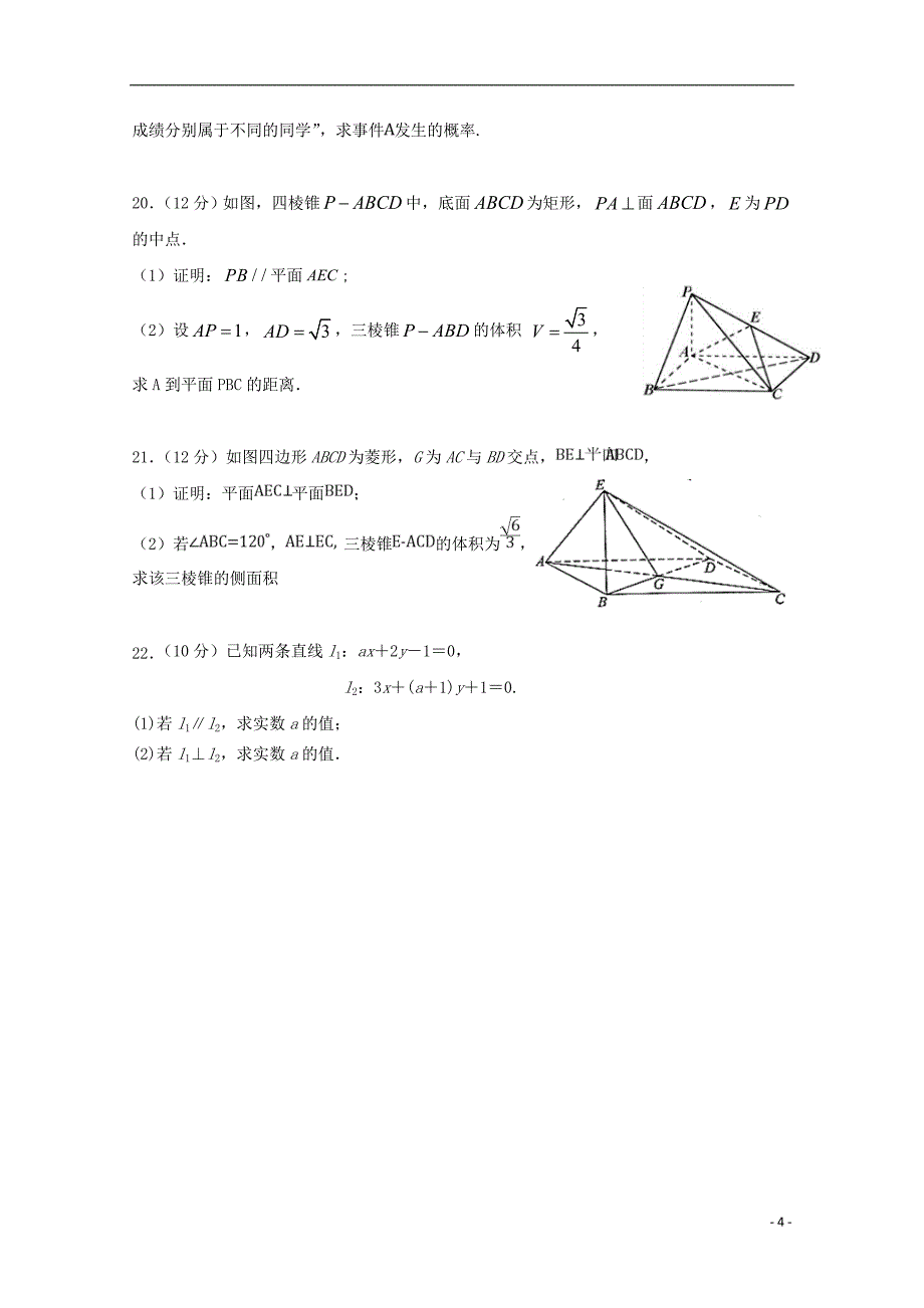 江西省萍乡市莲花中学2023学年高一数学下学期第二次月考试题重点2.doc_第4页