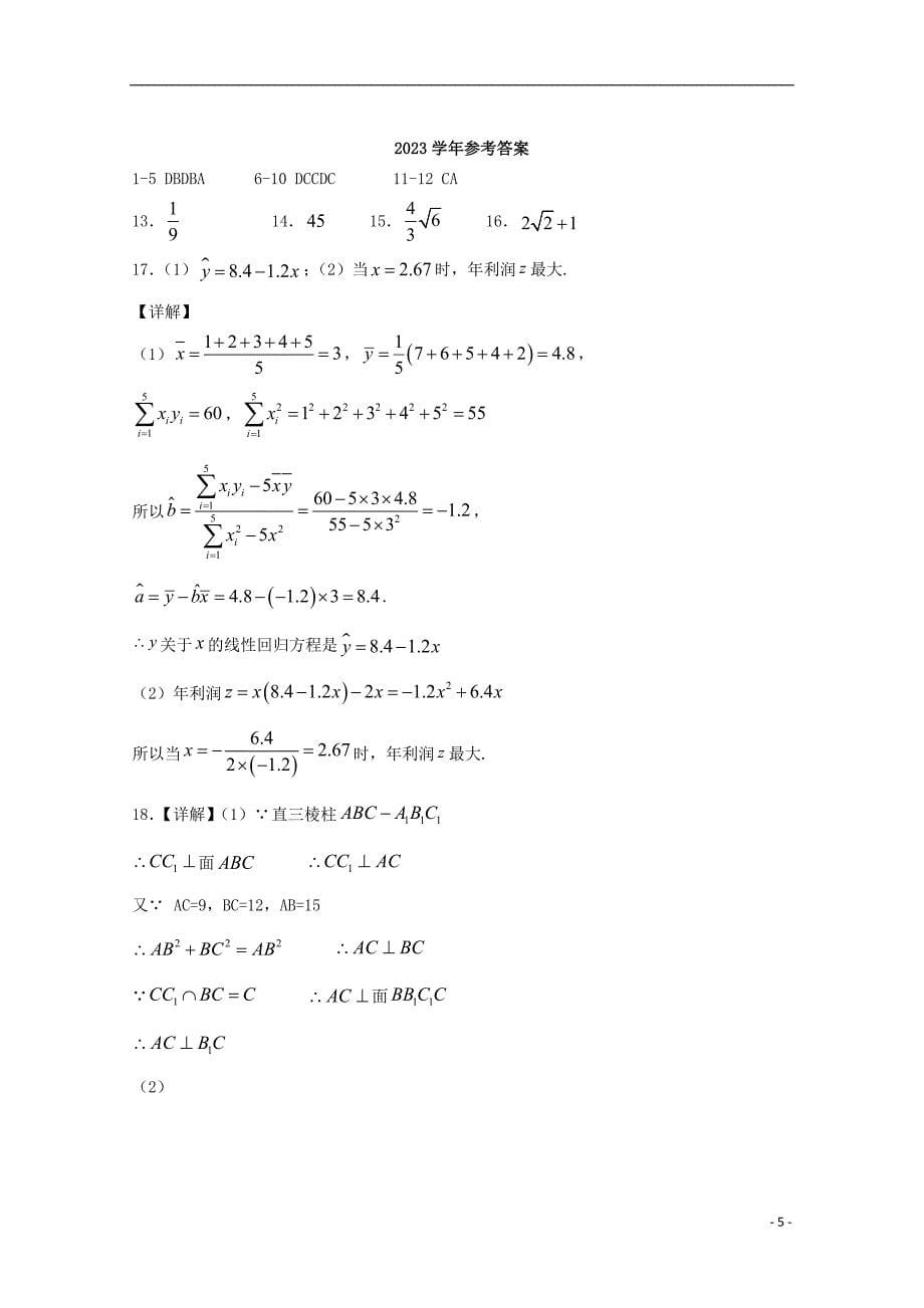 江西省萍乡市莲花中学2023学年高一数学下学期第二次月考试题重点2.doc_第5页