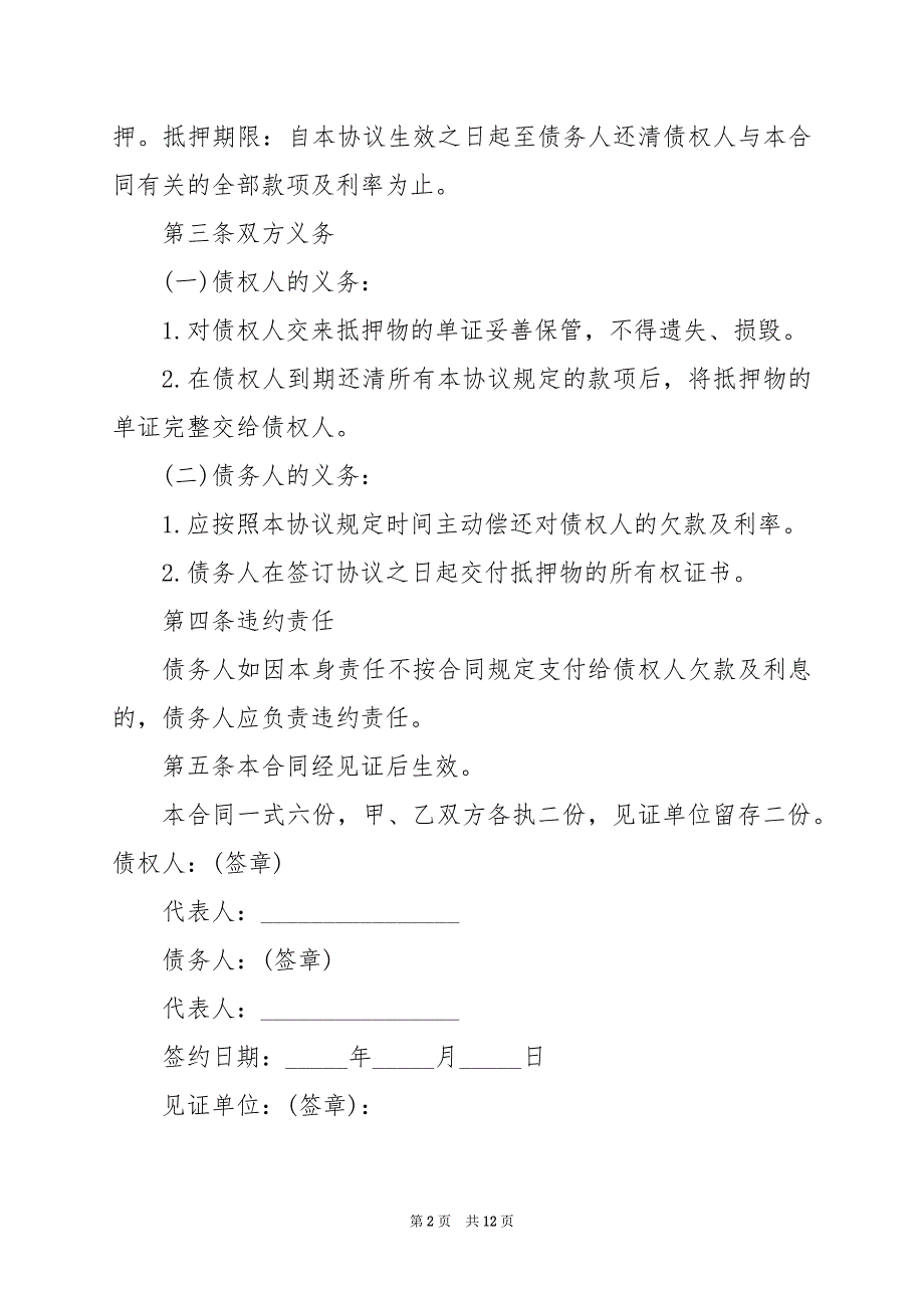 2024年个人借款分期还款协议7篇_第2页