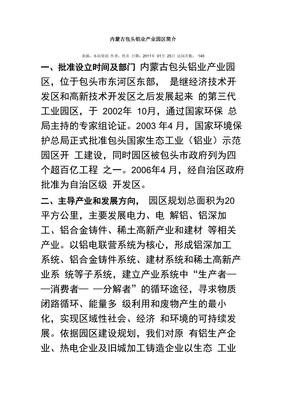 内蒙古包头铝业产业园区简介_第1页