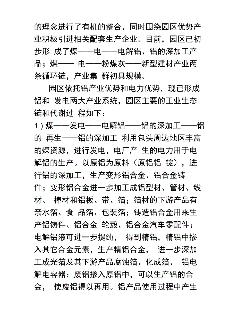 内蒙古包头铝业产业园区简介_第2页