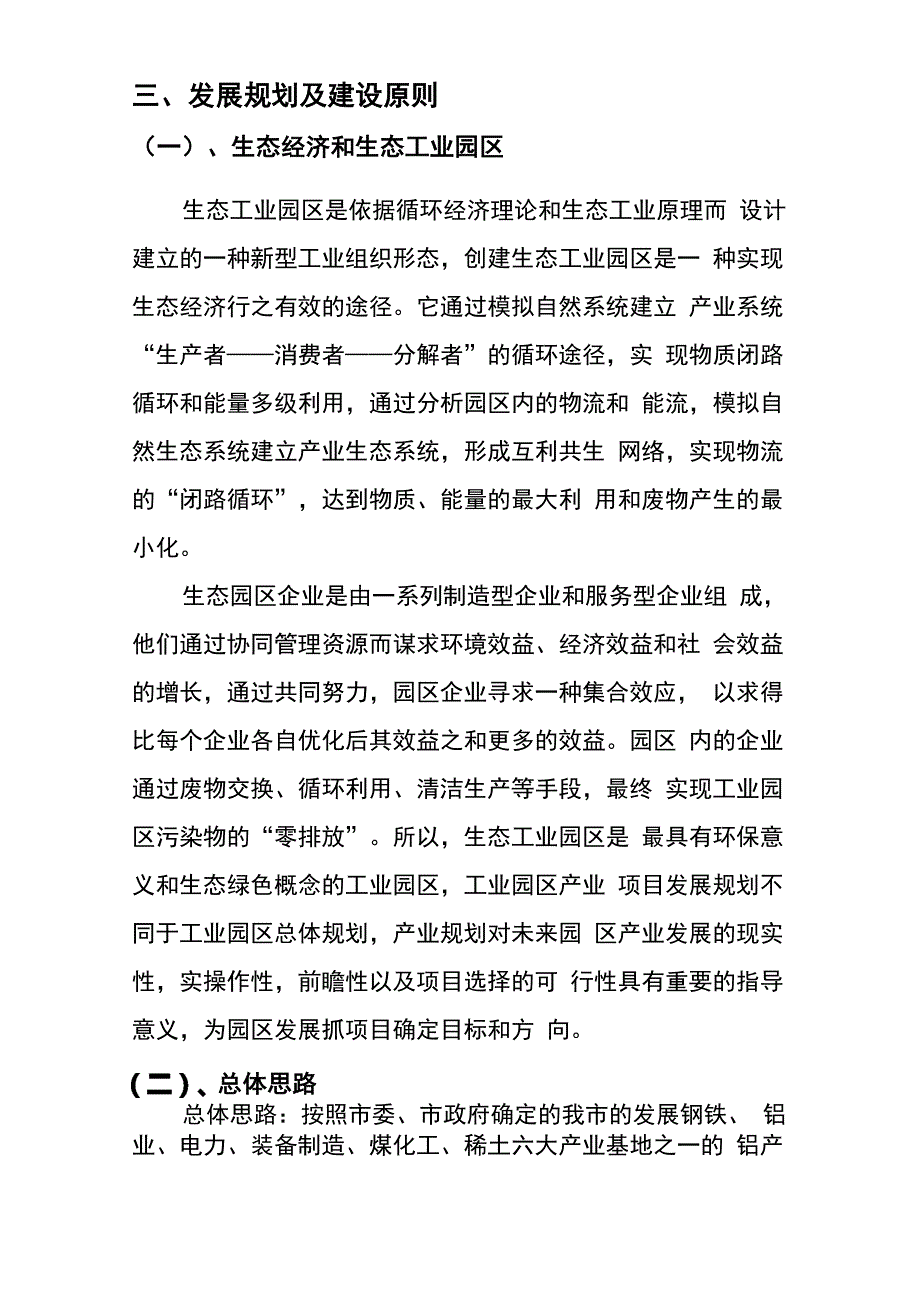 内蒙古包头铝业产业园区简介_第4页