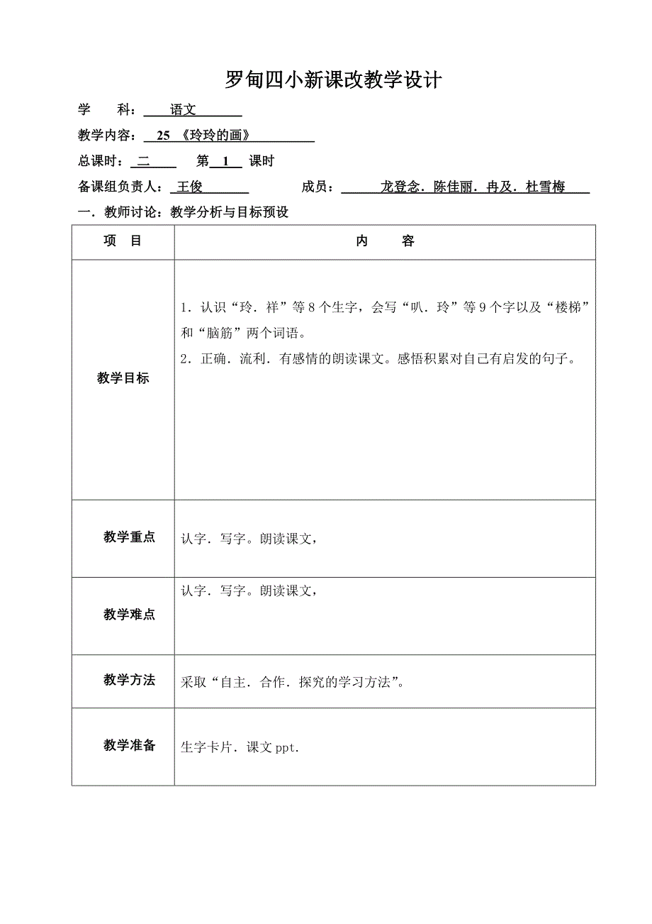 二年级下册语文《玲玲的画》导学案_第1页