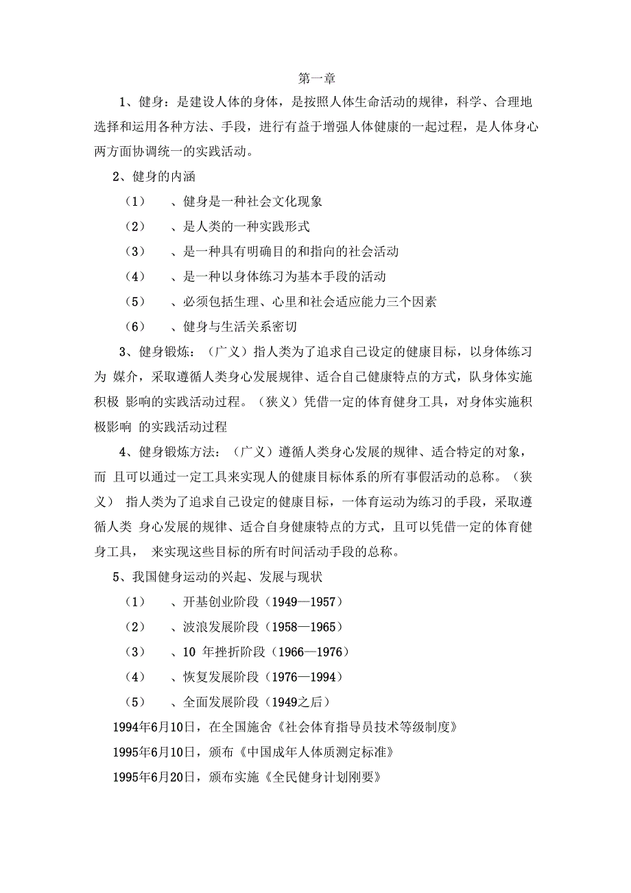 健身锻炼方法_第1页