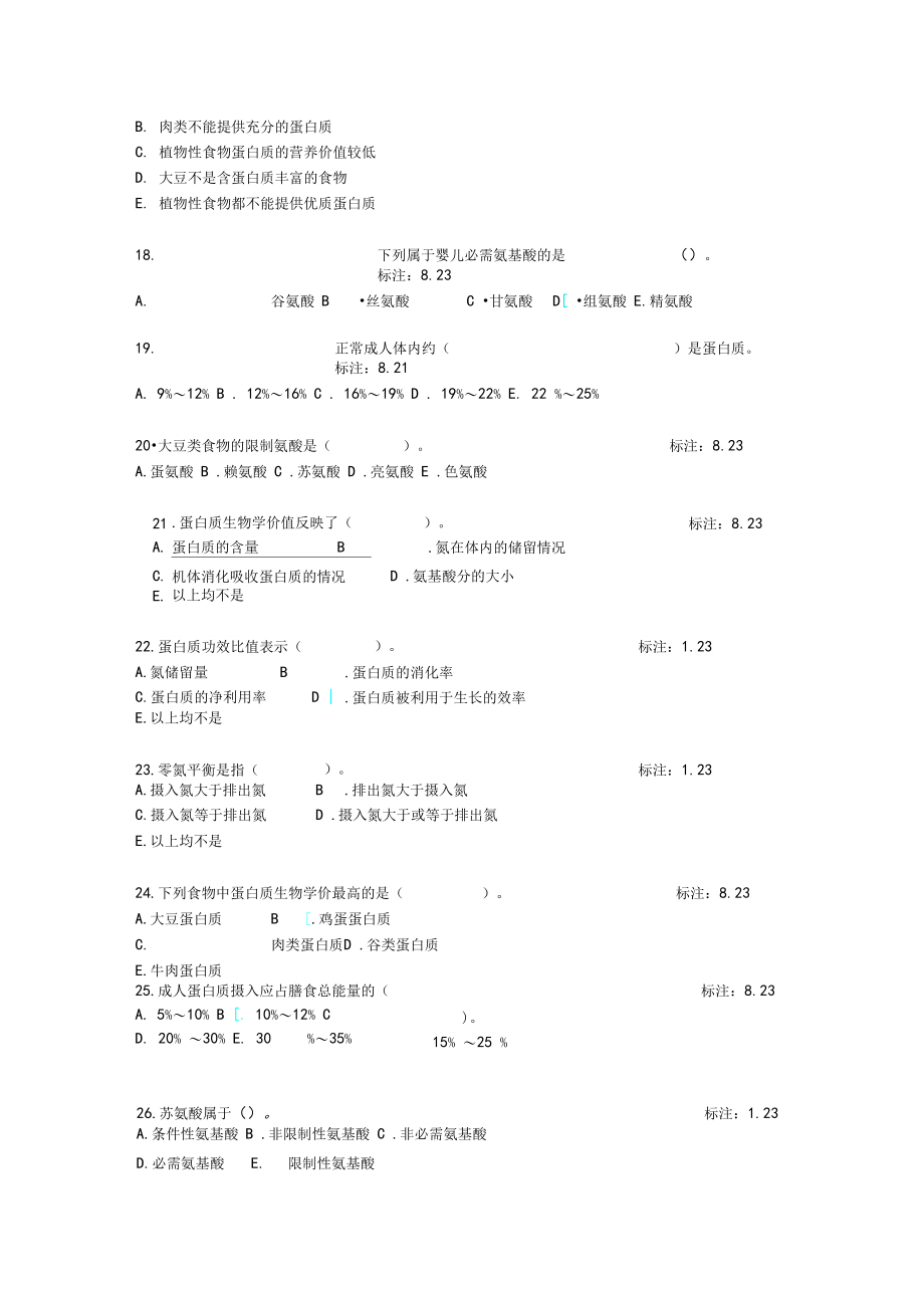 营养与食品卫生学题库_第3页