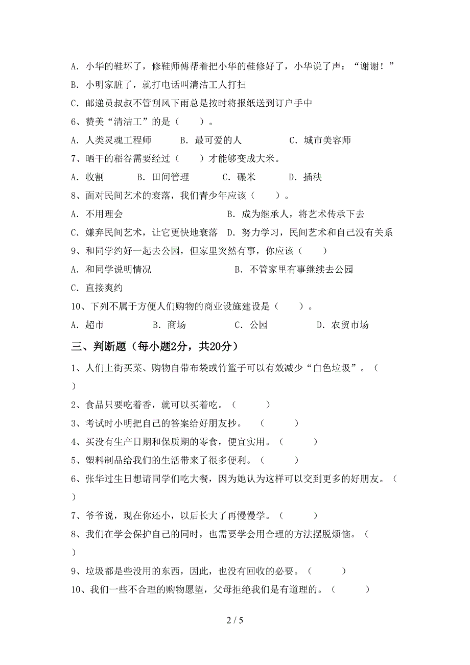 人教版四年级上册《道德与法治》期中试卷(精品).doc_第2页