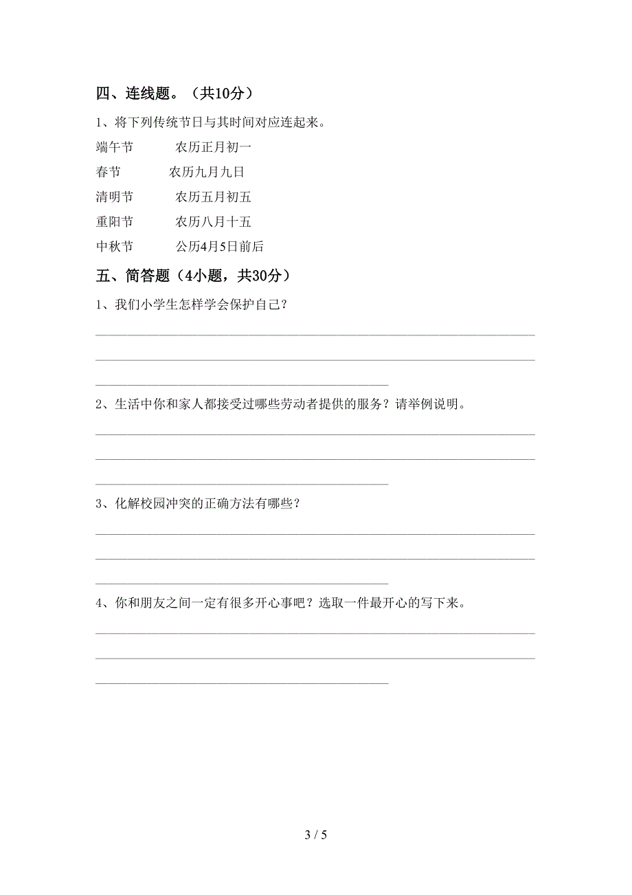 人教版四年级上册《道德与法治》期中试卷(精品).doc_第3页