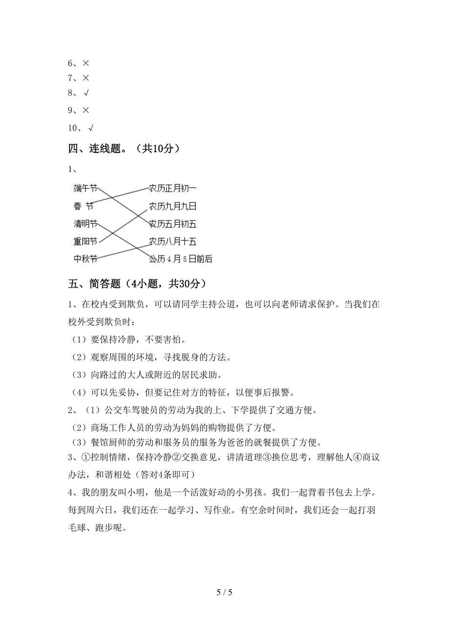 人教版四年级上册《道德与法治》期中试卷(精品).doc_第5页