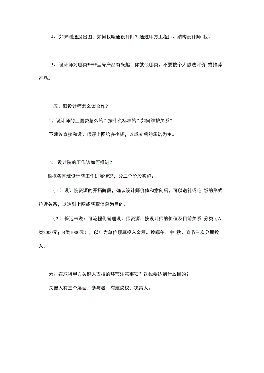 建材销售：跑设计院、甲方的21个问题_第4页