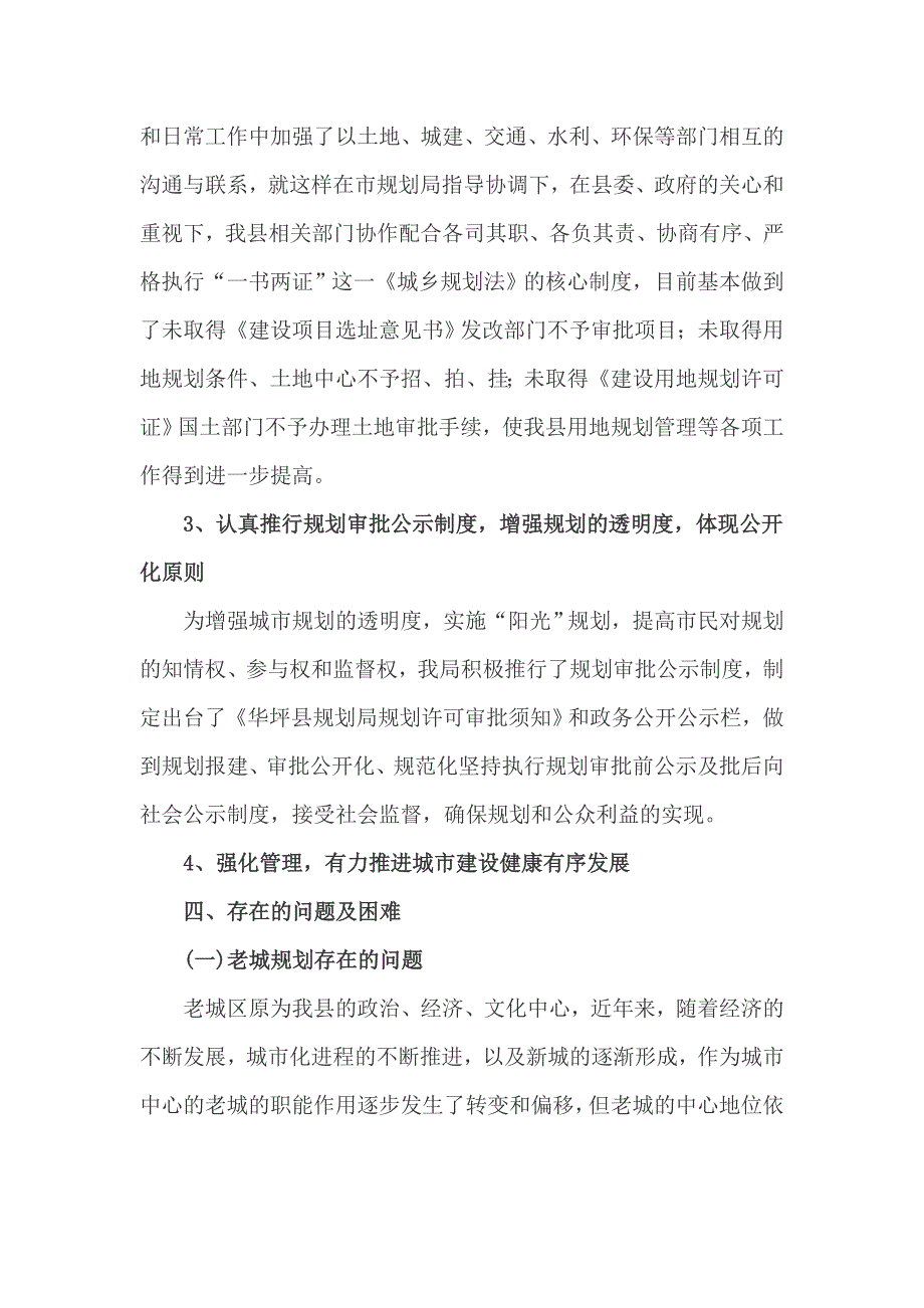 县规划管理工作汇报.doc_第4页