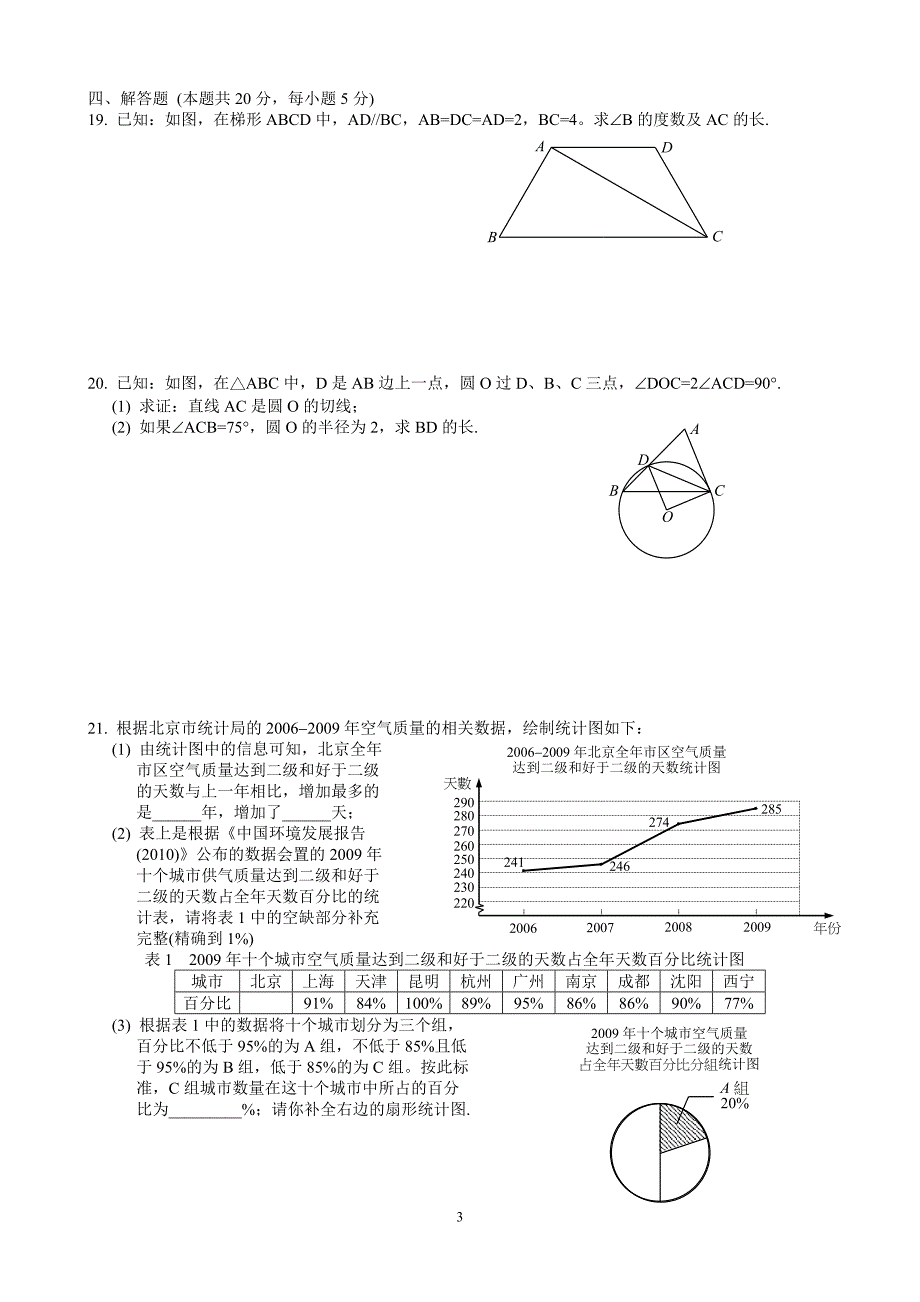 2010年北京中考数学试卷及答案(Word版)_第3页