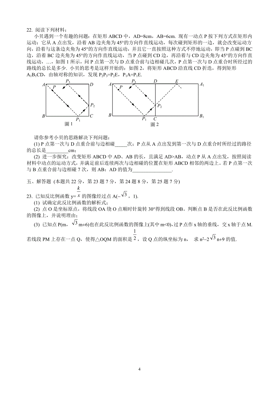 2010年北京中考数学试卷及答案(Word版)_第4页