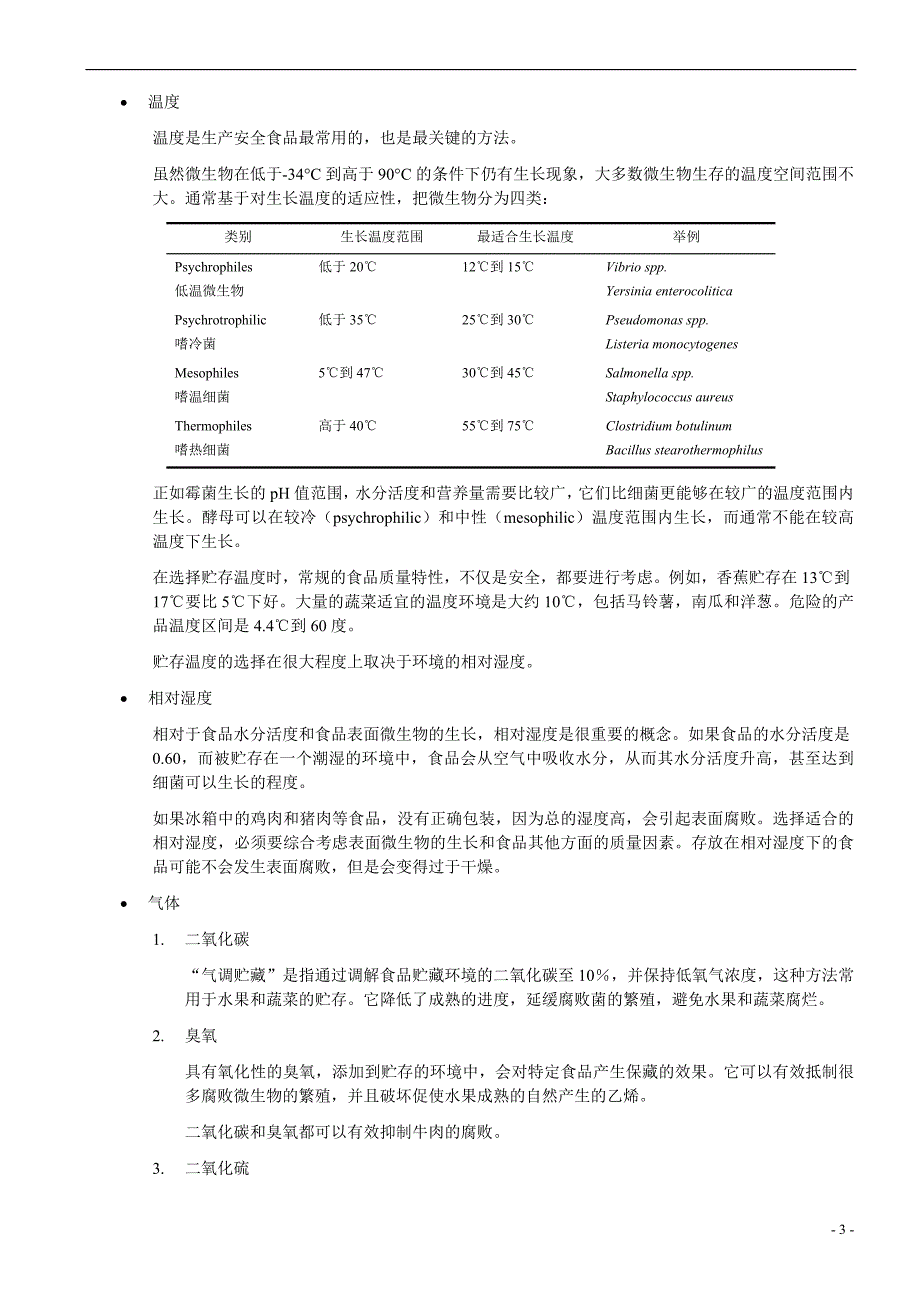 食品安全危害_第3页