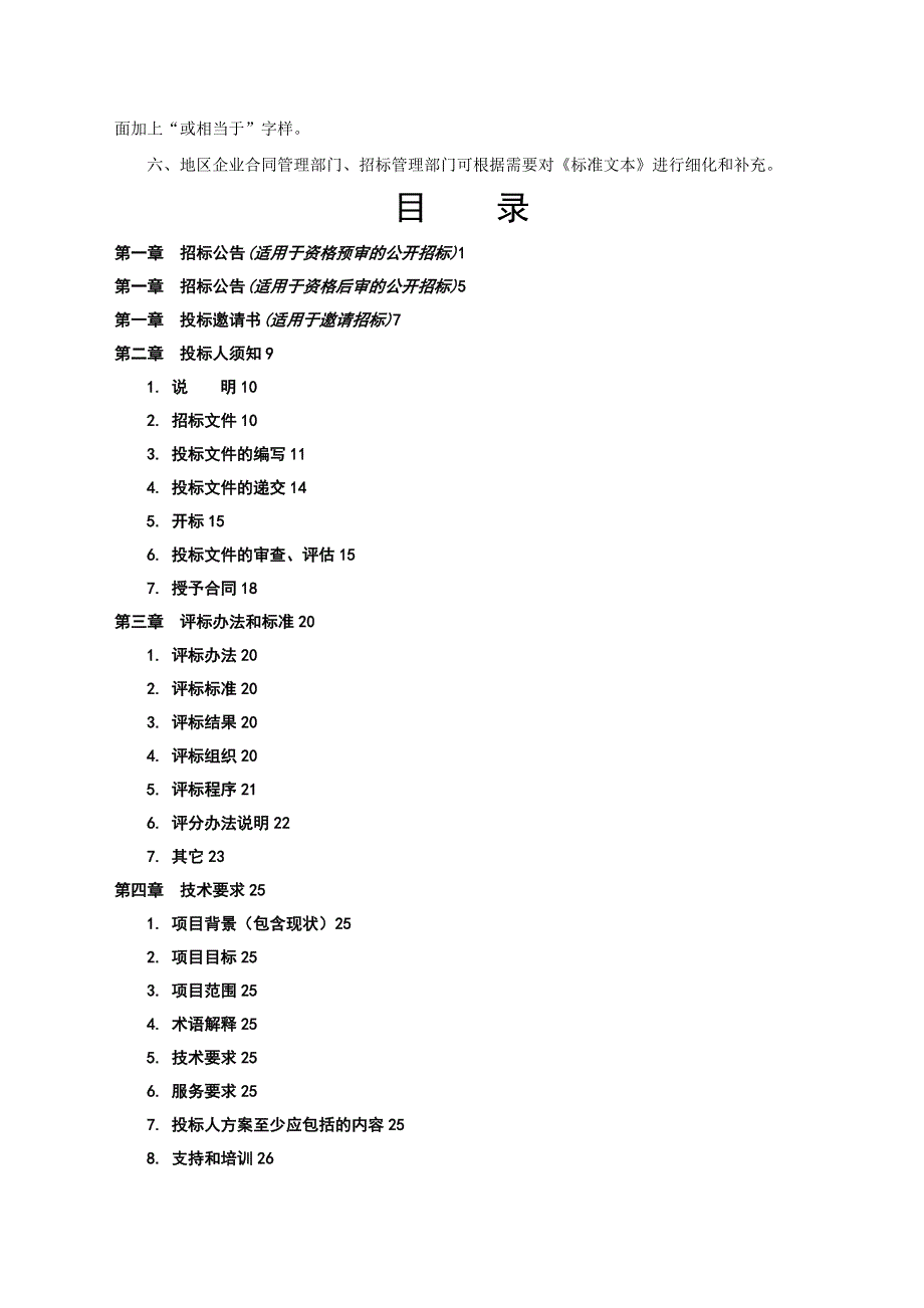 XXXX项目信息化建设软件招标文件_第2页