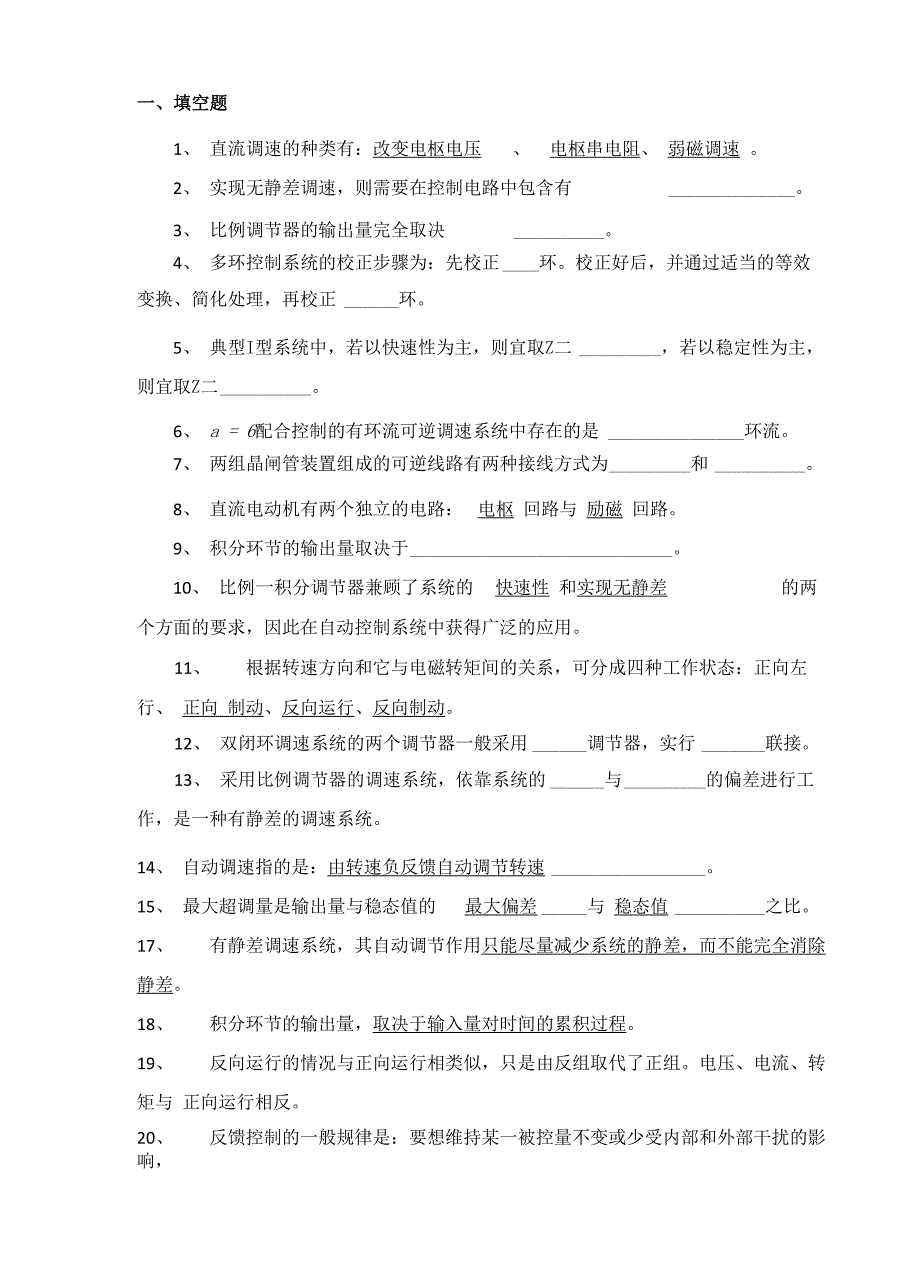 自动控制系统试题库_第1页