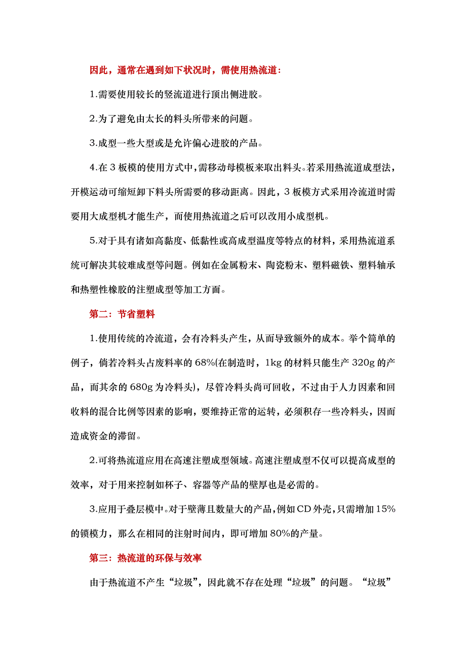 浙江热胶道模具制造商分析热流道的使用最佳时机.doc_第2页