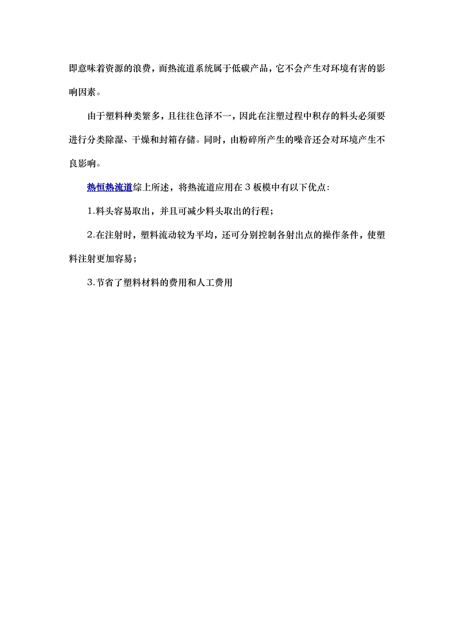 浙江热胶道模具制造商分析热流道的使用最佳时机.doc_第3页