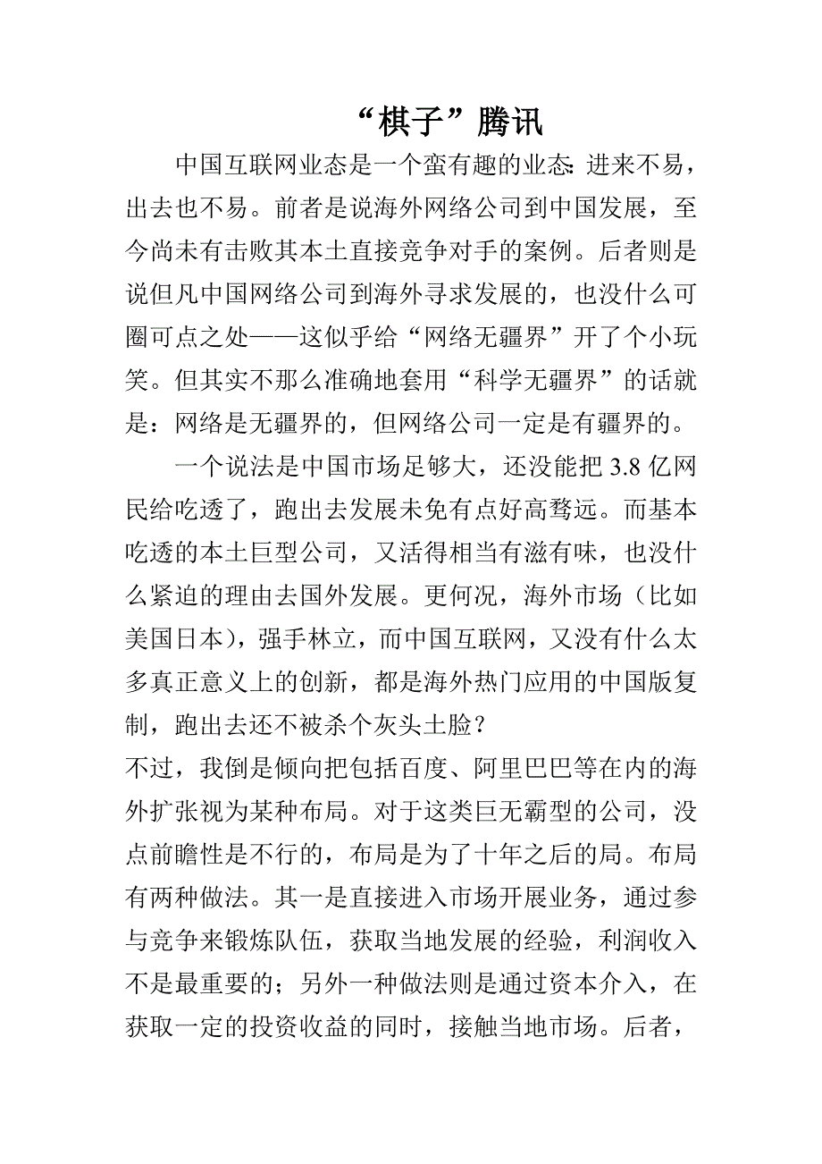 “棋子”腾讯.doc_第1页