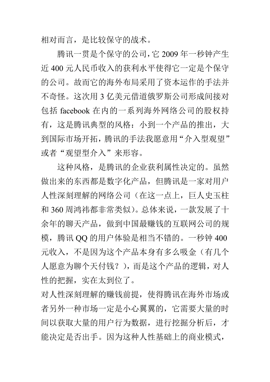 “棋子”腾讯.doc_第2页
