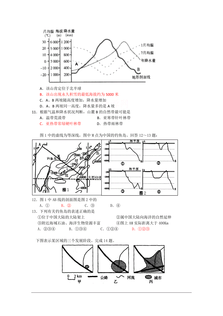 广东省广州市天河区2009届高三一模（地理）.doc_第3页