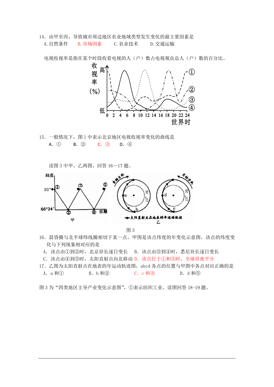 广东省广州市天河区2009届高三一模（地理）.doc_第4页