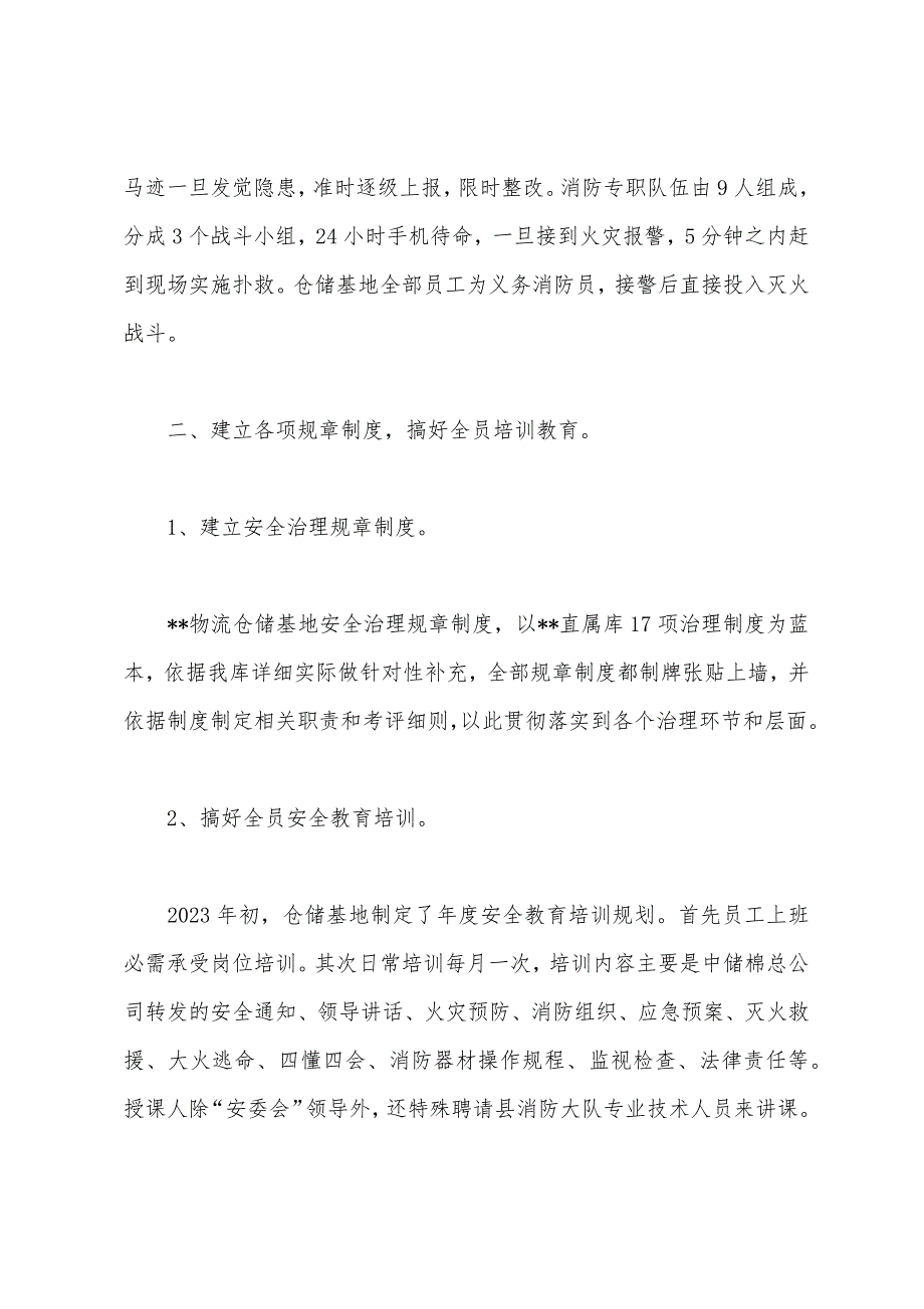 物流仓储基地2023年上半年安全工作总结.docx_第3页