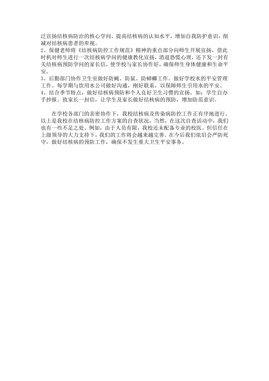 结核病防控自检自查报告文档_第2页