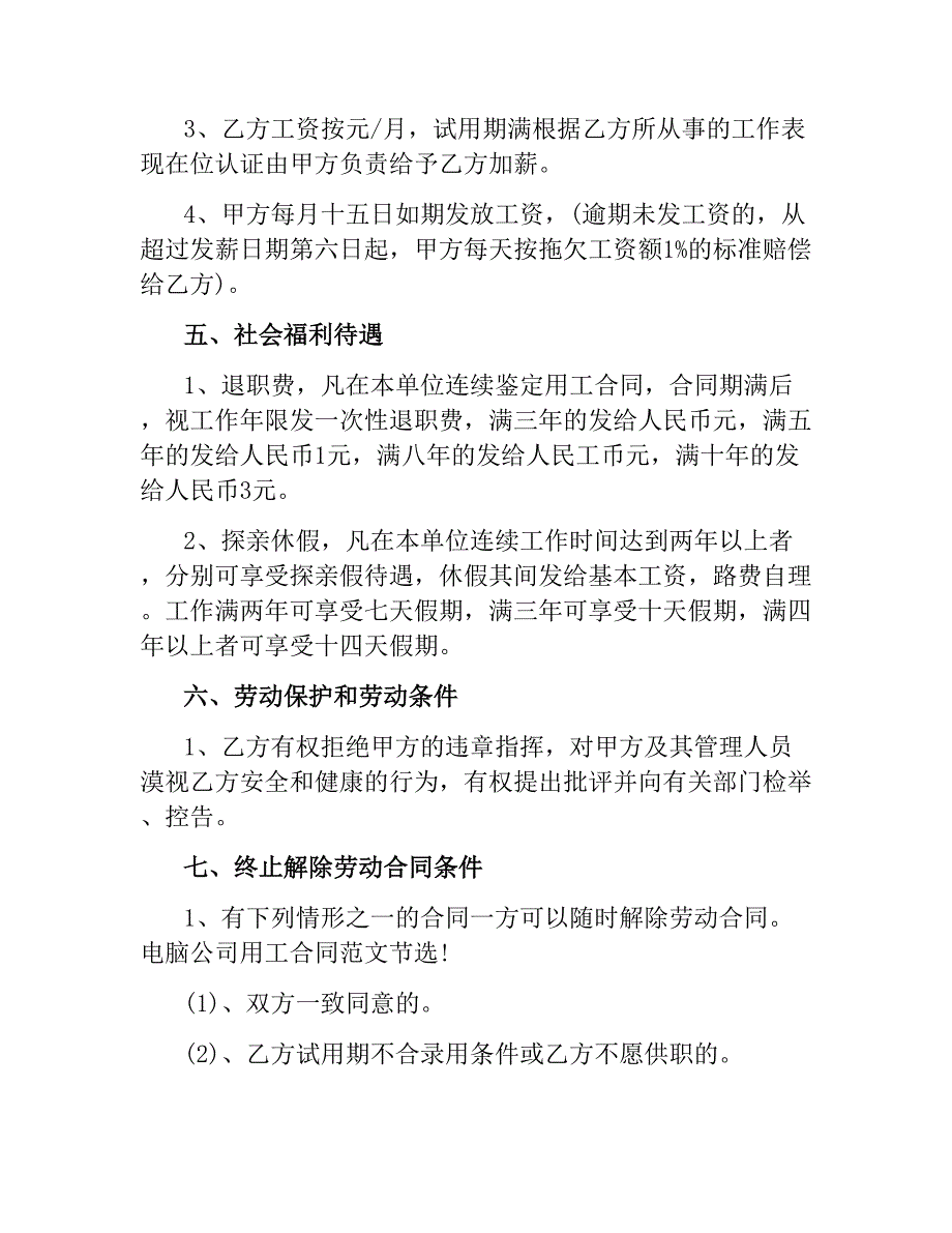 电脑公司用工合同_第2页