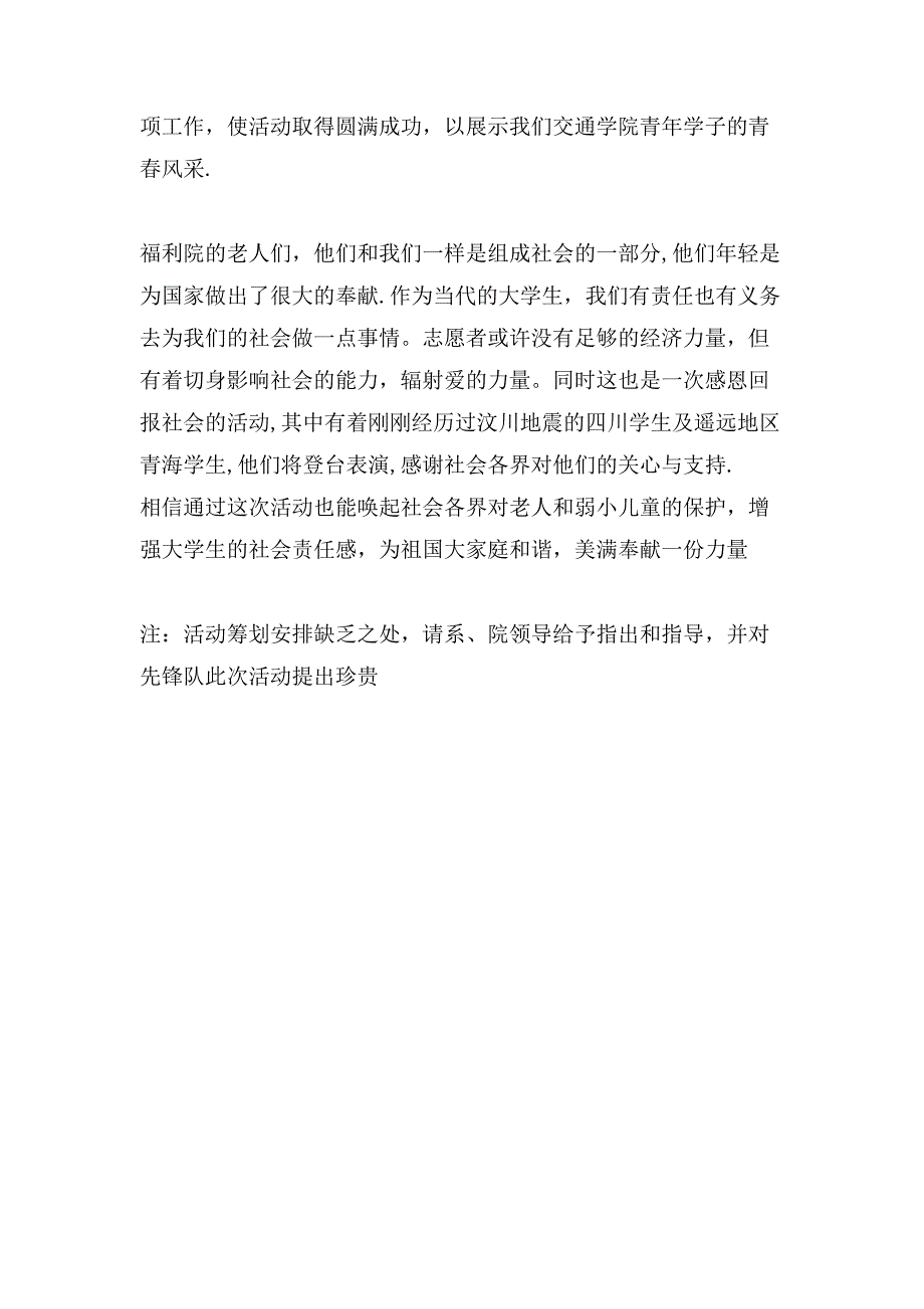 重阳节与福利院老人联欢活动方案.doc_第3页