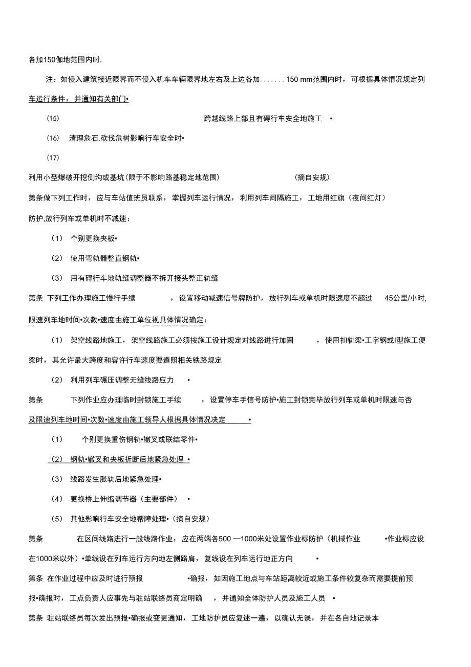 既有线施工安全技术细则_第5页