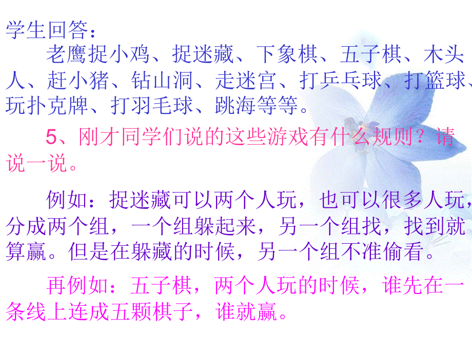 四年级品德与社会上册 第一单元 认识我自己 1游戏里的规则课件 未来版.ppt_第3页