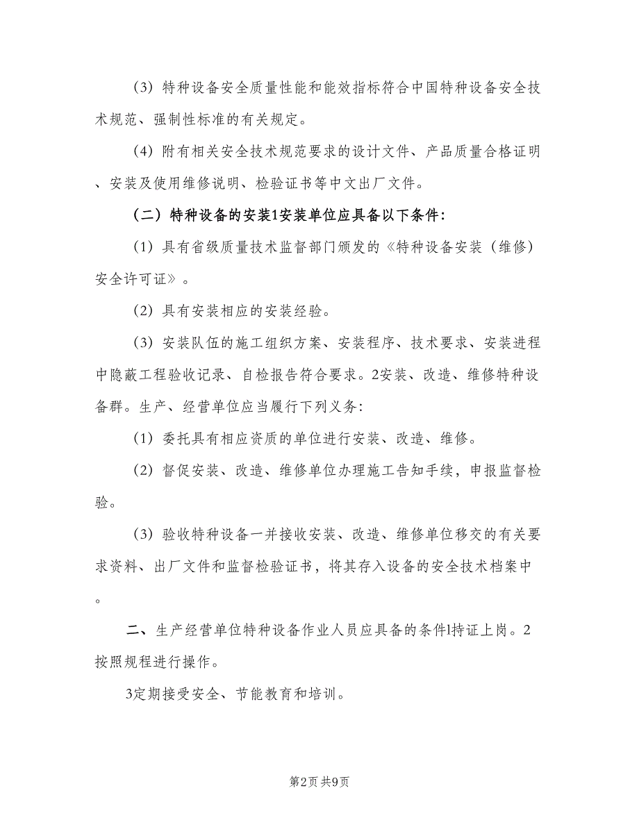 特种设备设施验收制度范文（5篇）_第2页