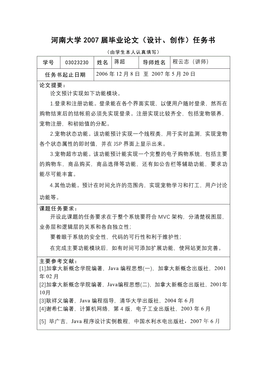 JAVA模式电子宠物系统的开发_第4页